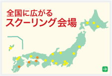 星槎大学スクーリング会場